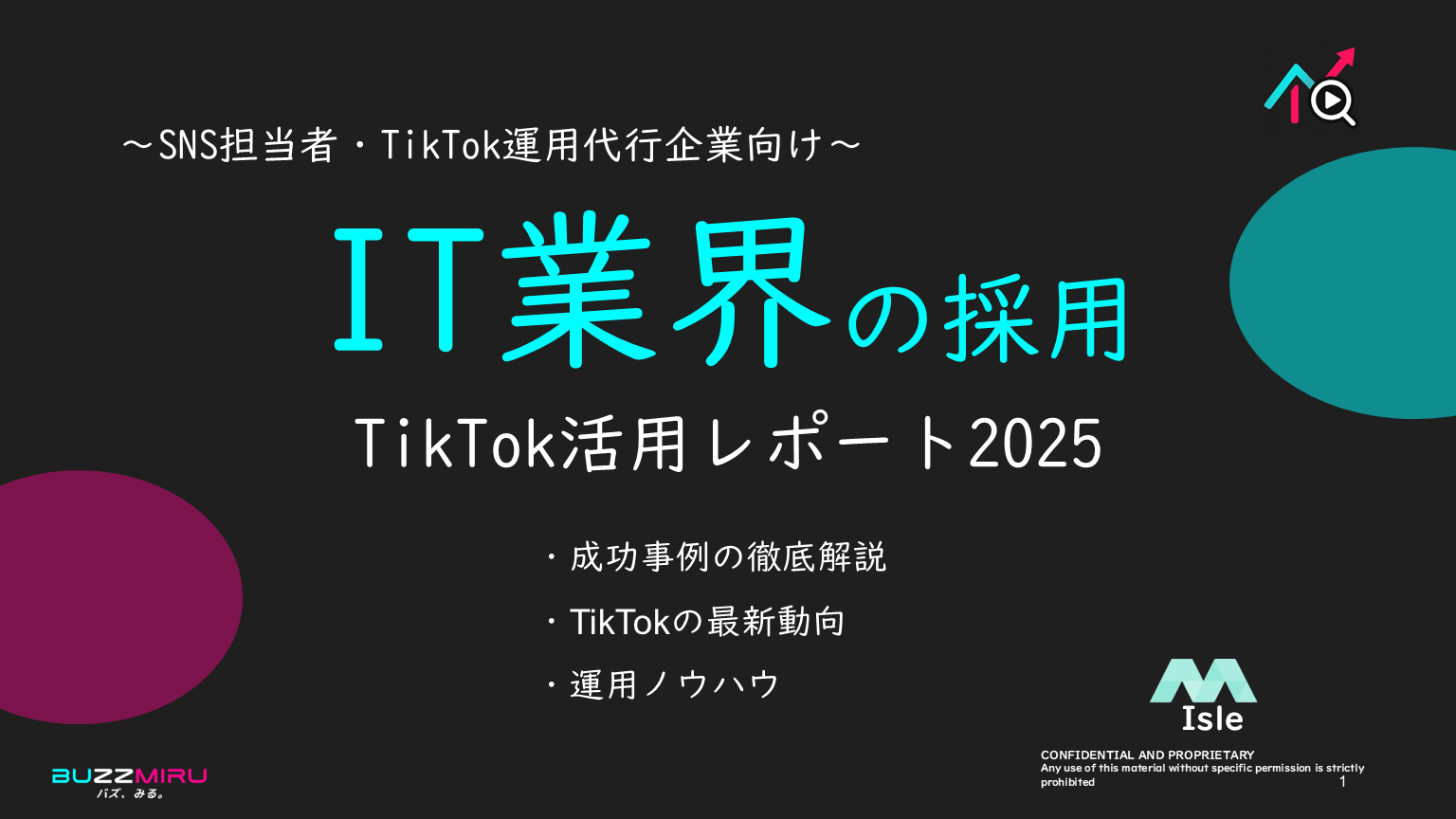 IT業界レポート表紙